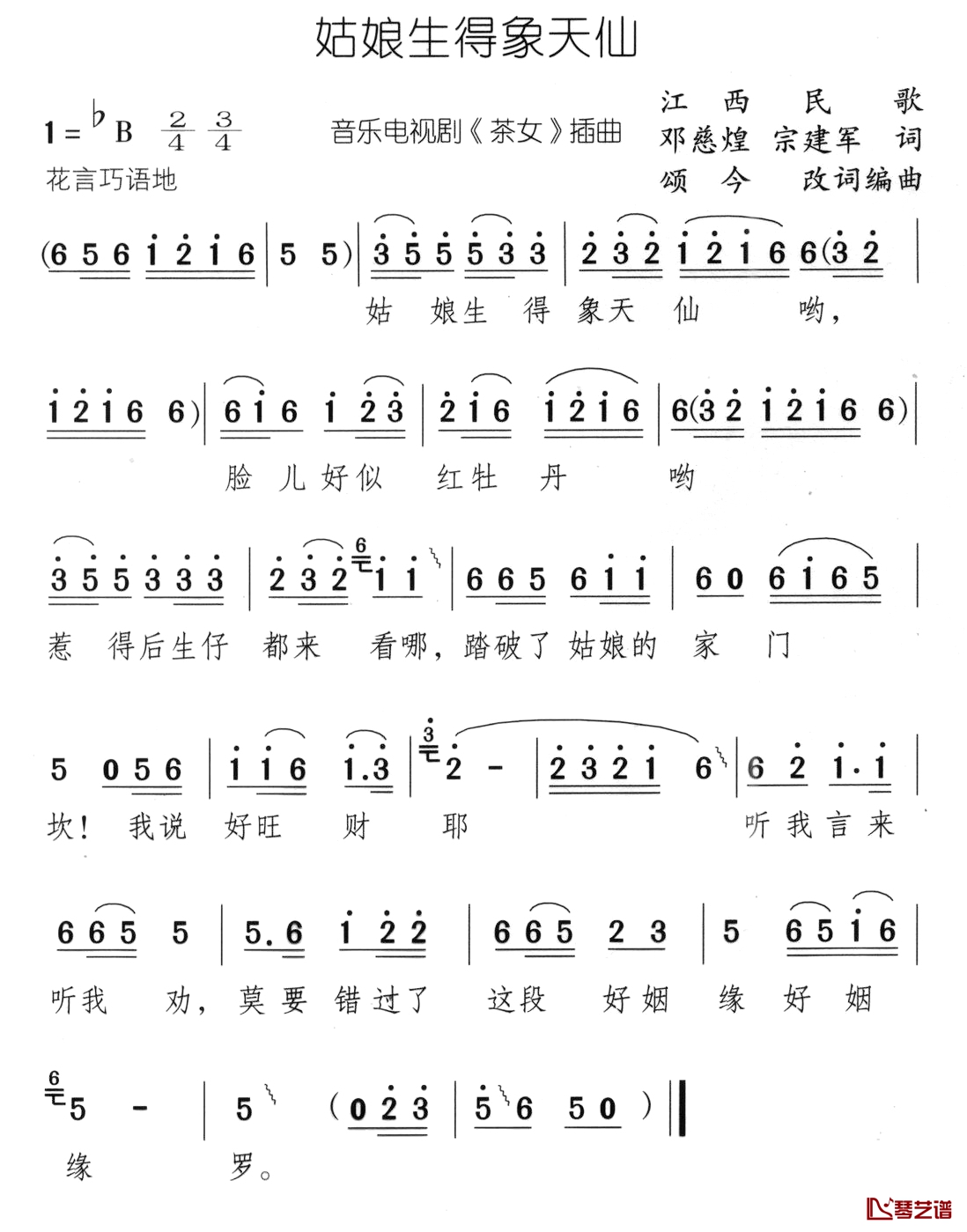 姑娘生得象天仙简谱-音乐电视剧《茶女》插曲1