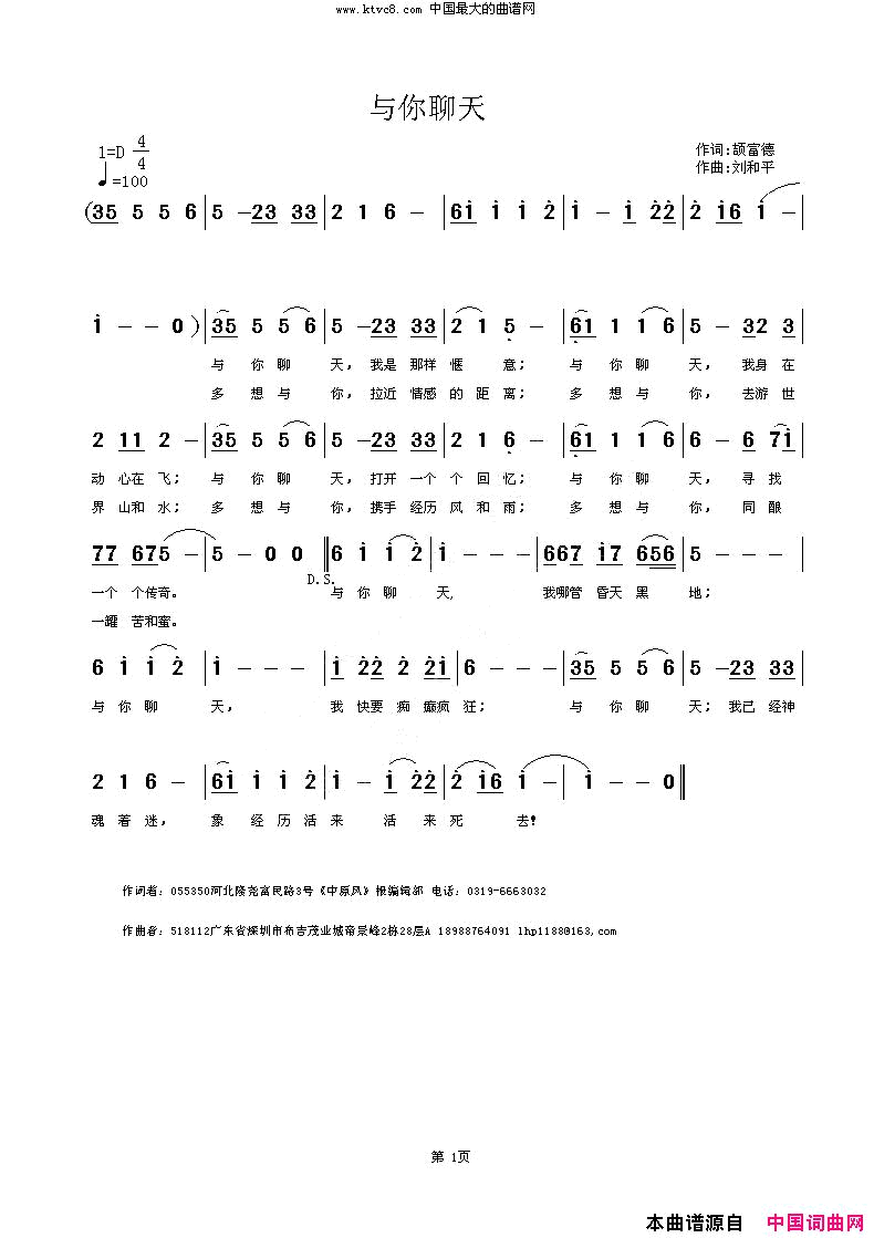 与你聊天简谱1