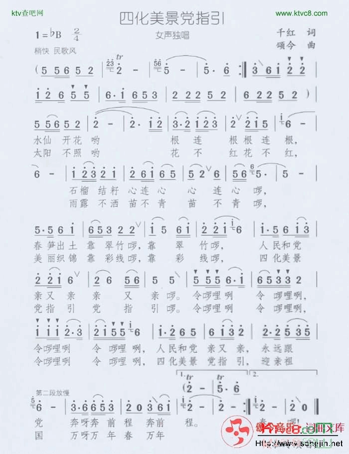 四化美景党指引简谱-颂今音乐演唱-千红/颂今词曲1