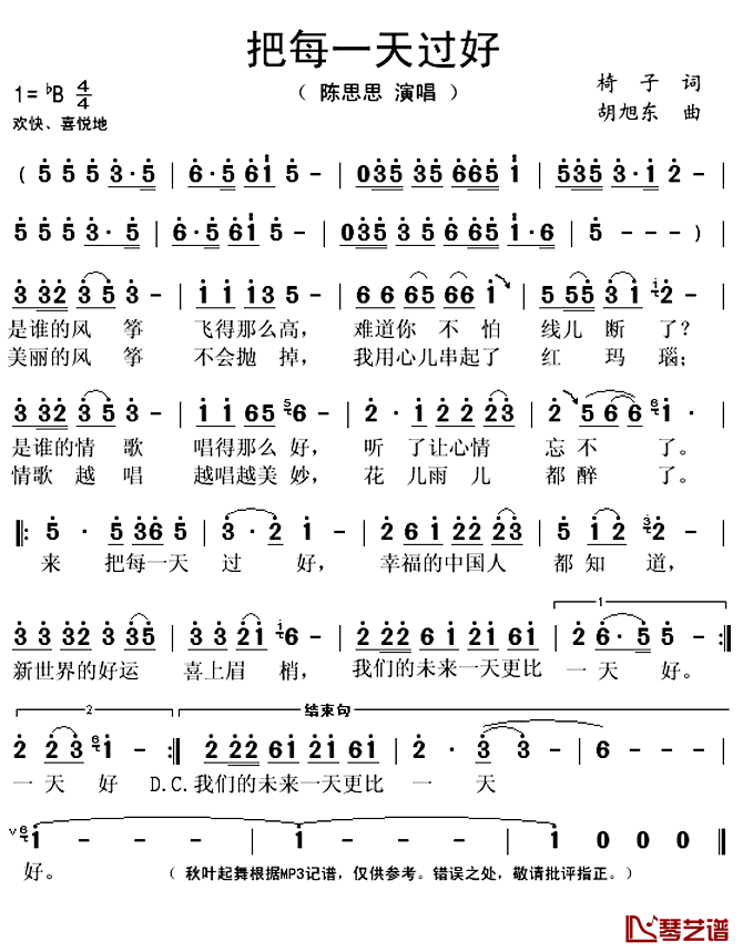 把每一天过好简谱(歌词)-陈思思演唱-秋叶起舞记谱上传1