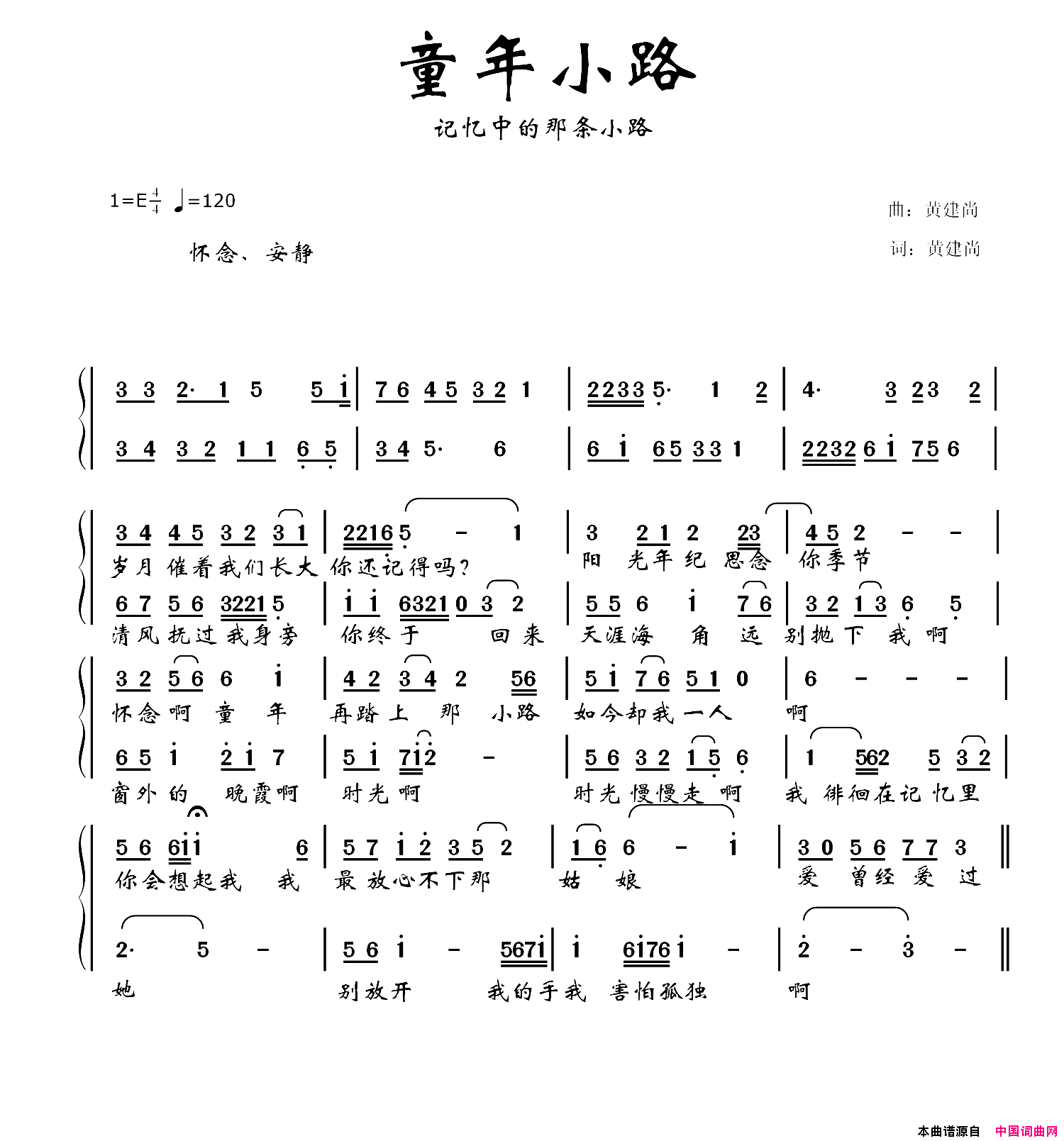 童年小路记忆中的那条小路简谱1