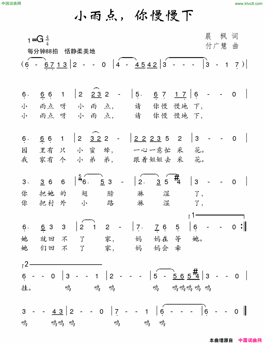 小雨点，你慢慢下简谱1