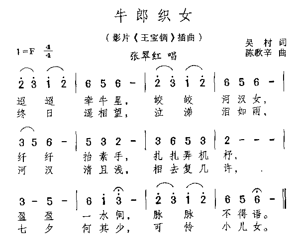 牛郎织女电影《王宝钏》插曲简谱-张翠红演唱1