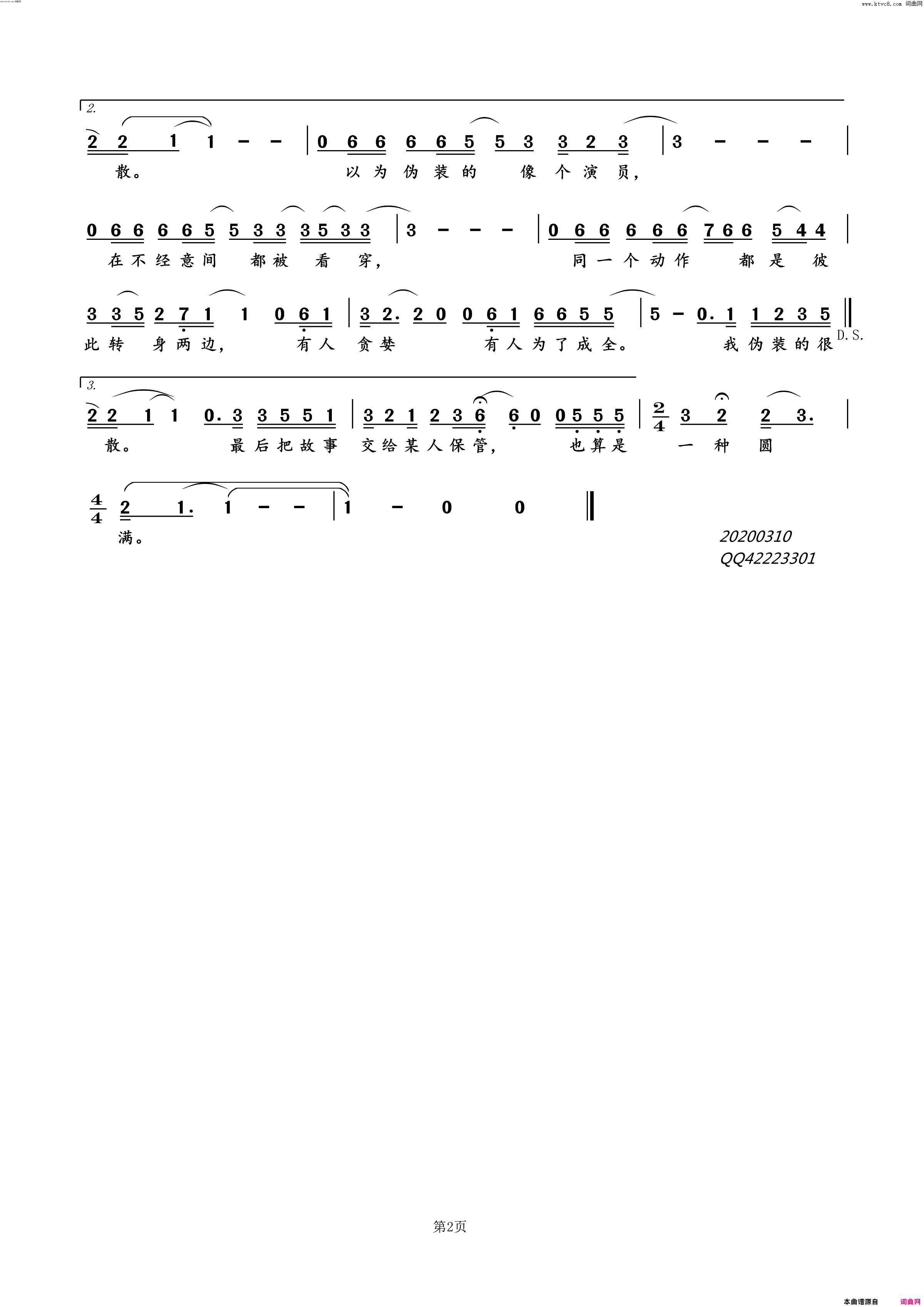 伪装简谱-大壮演唱-大壮、一搏、一搏/大壮、一搏词曲1