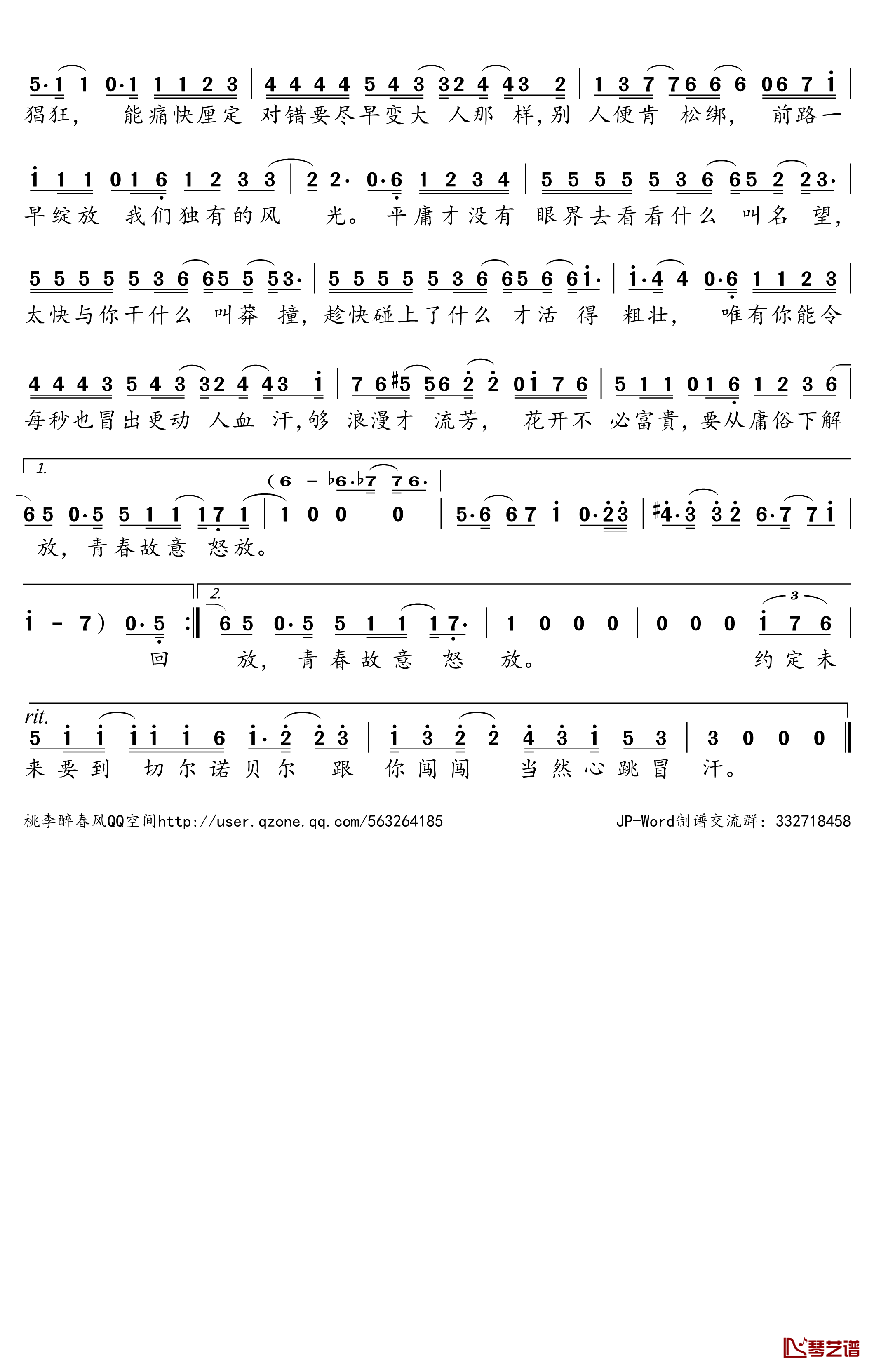 勇悍17简谱(歌词)-麦浚龙演唱-桃李醉春风记谱2