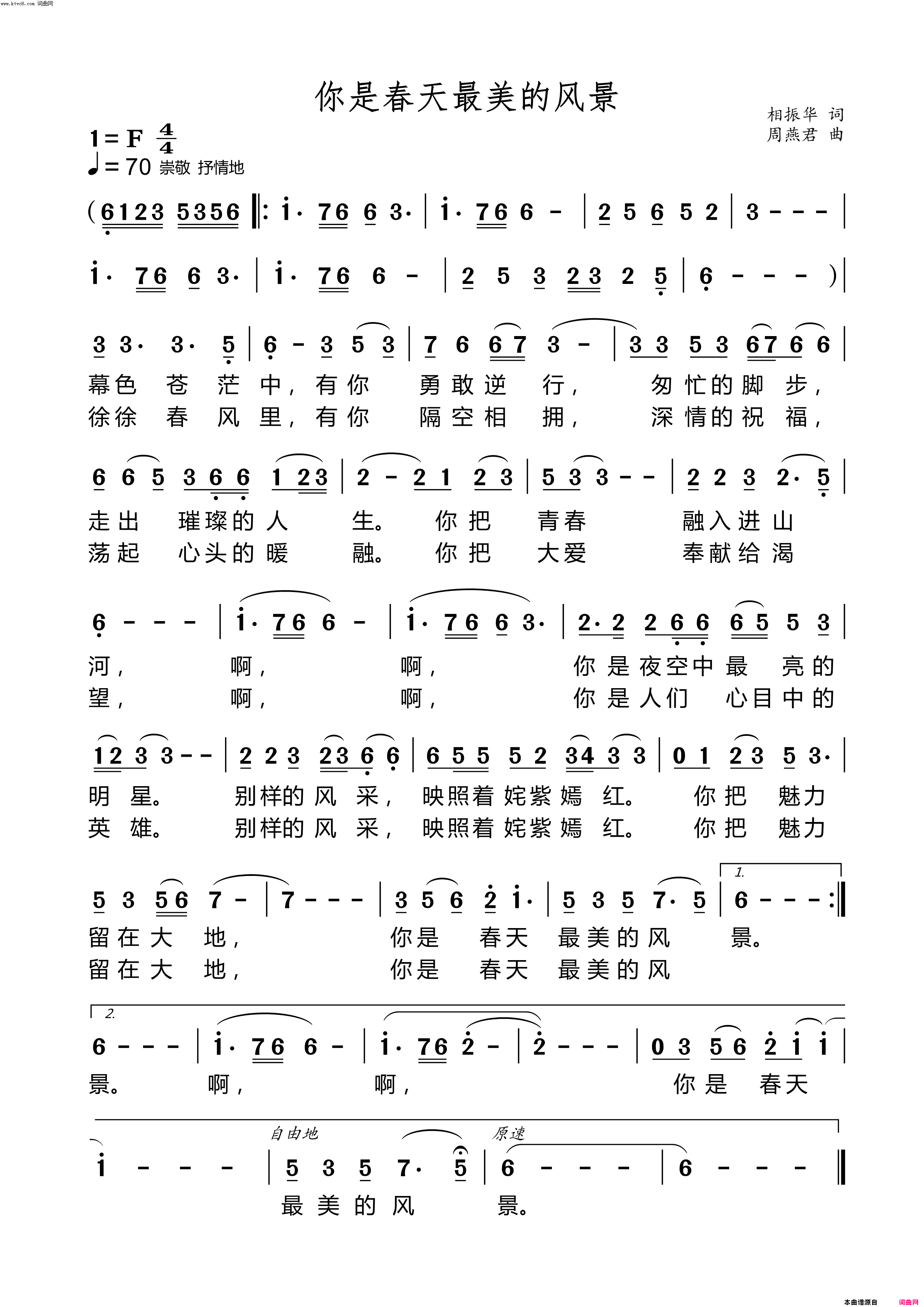 你是春天最美的风景公益歌曲简谱-周燕君演唱-相振华/周燕君词曲1
