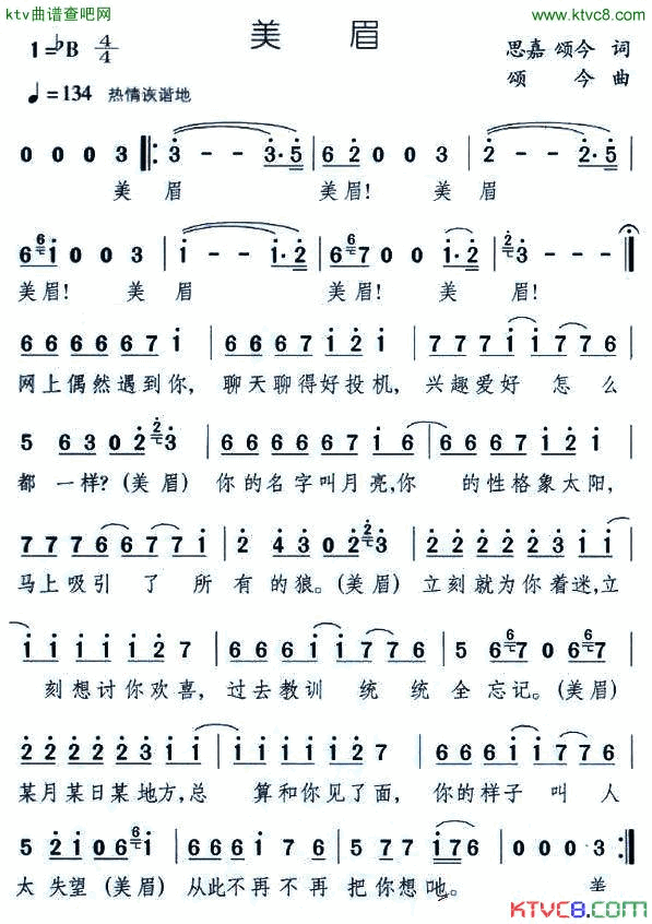 美眉简谱1