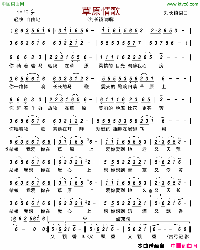 草原情歌简谱-刘长锁演唱-刘长锁/刘长锁词曲1