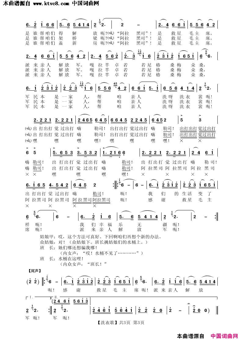 洗衣歌表演唱简谱1