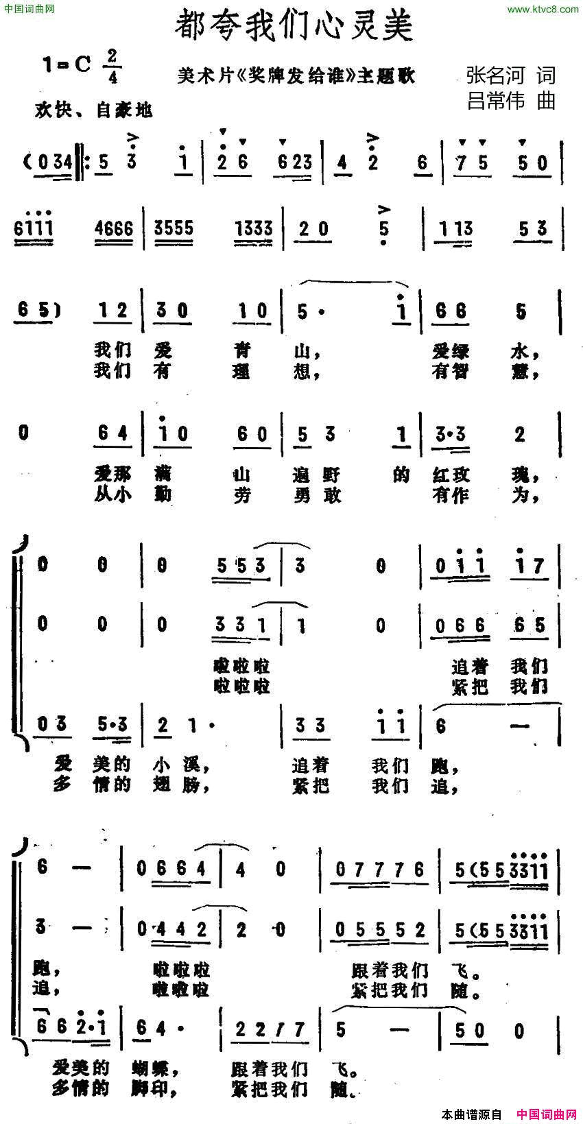 都夸我们心灵美美术片《奖牌发给谁》主题歌、合唱简谱1
