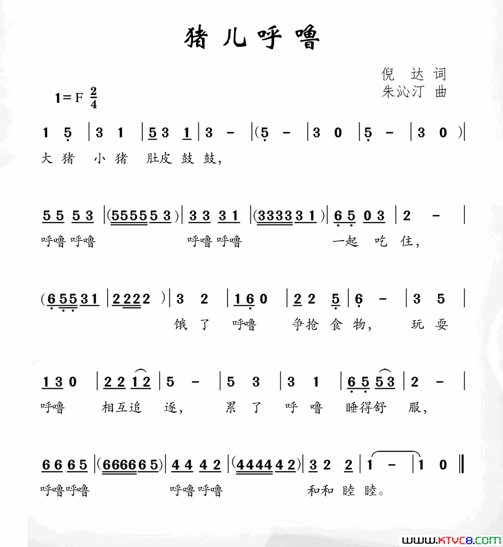 猪儿呼噜简谱1