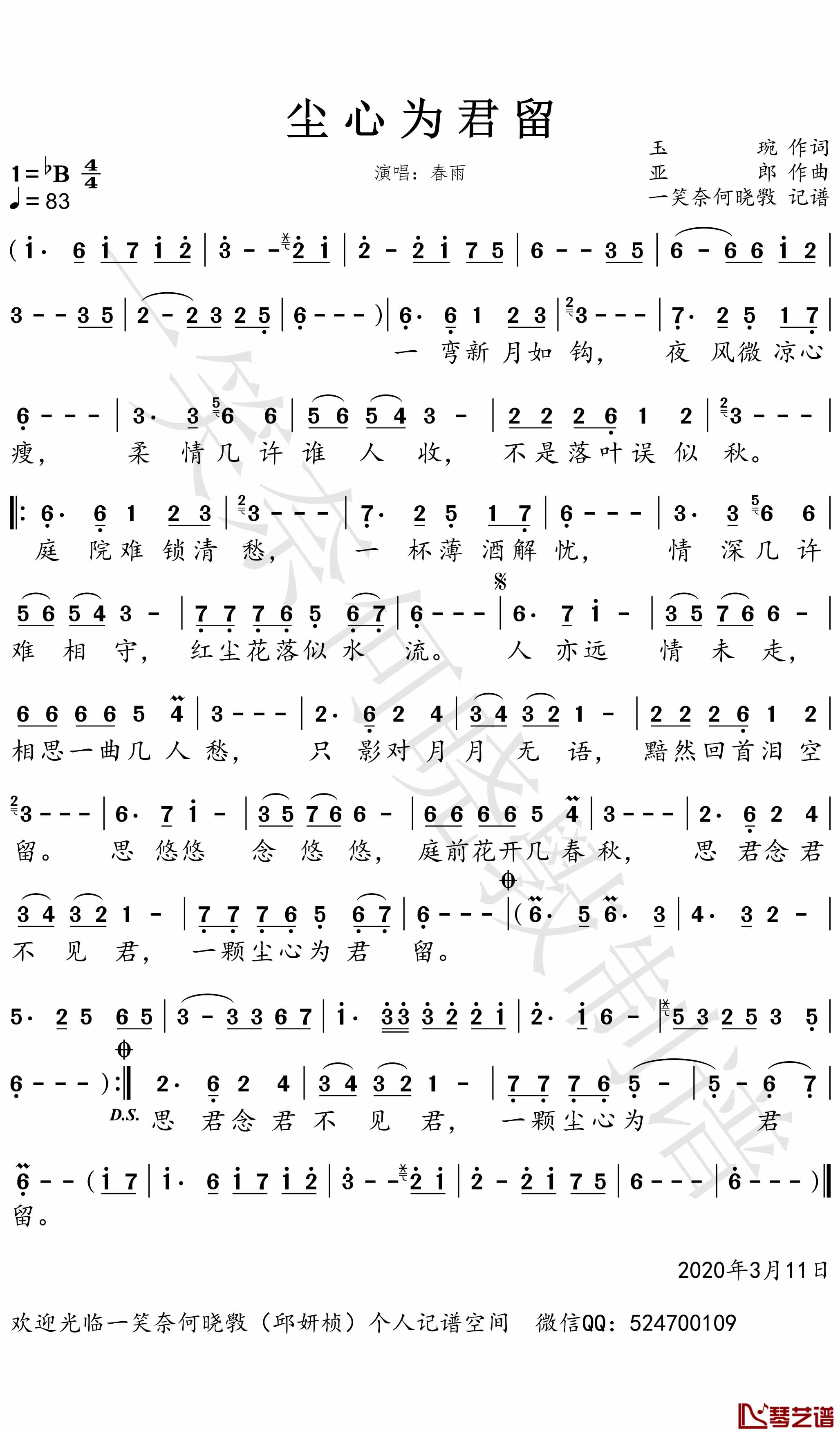尘心为君留简谱(歌词)-春雨歌曲-一笑奈何晓斅曲谱1