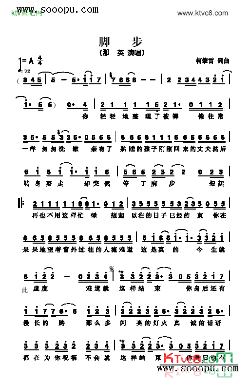 脚步歌曲类简谱简谱-那英演唱1
