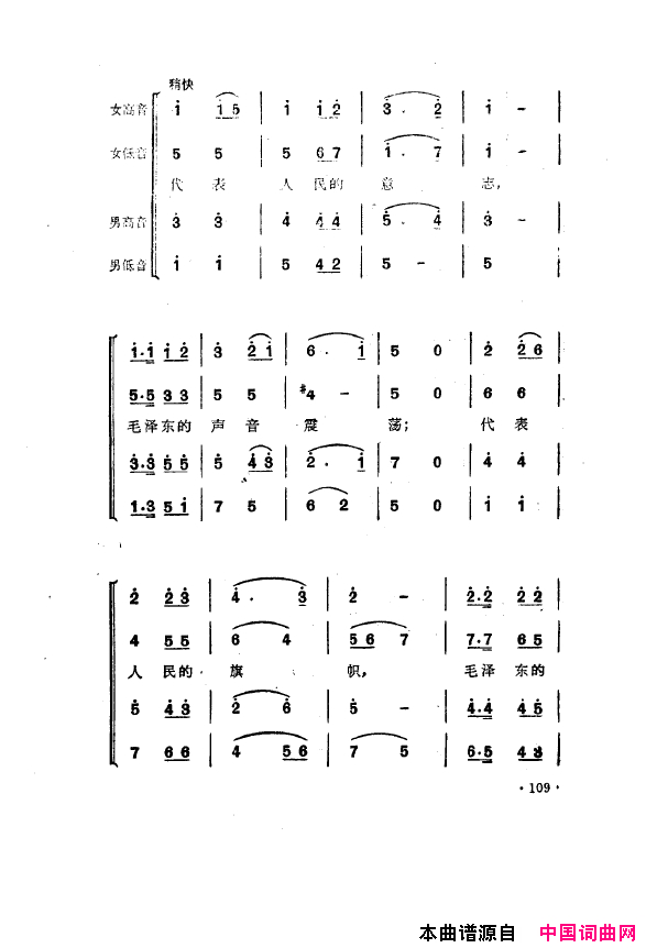 毛泽东之歌-红太阳歌曲集101-150简谱1