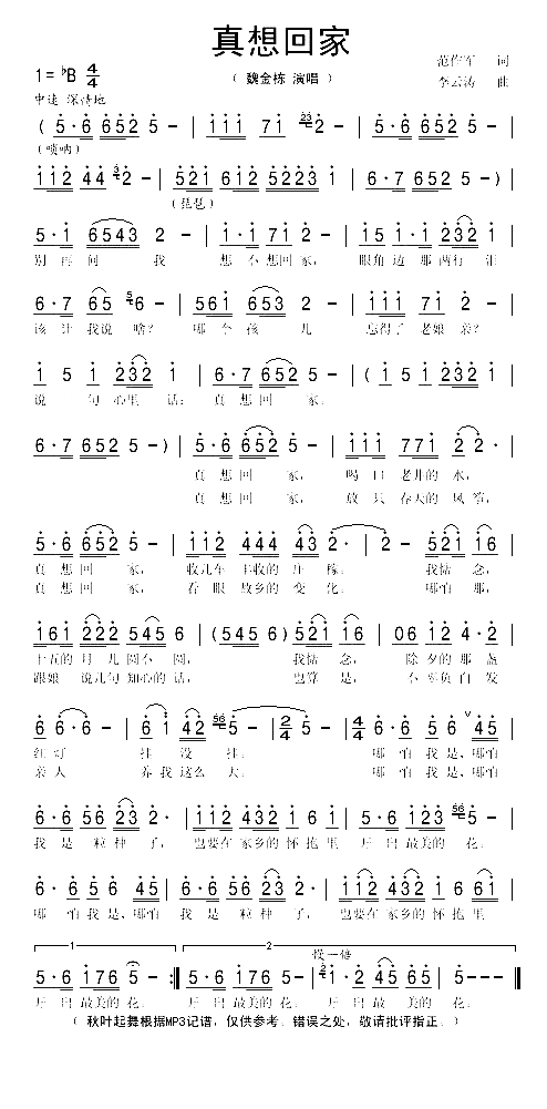 真想回家简谱1