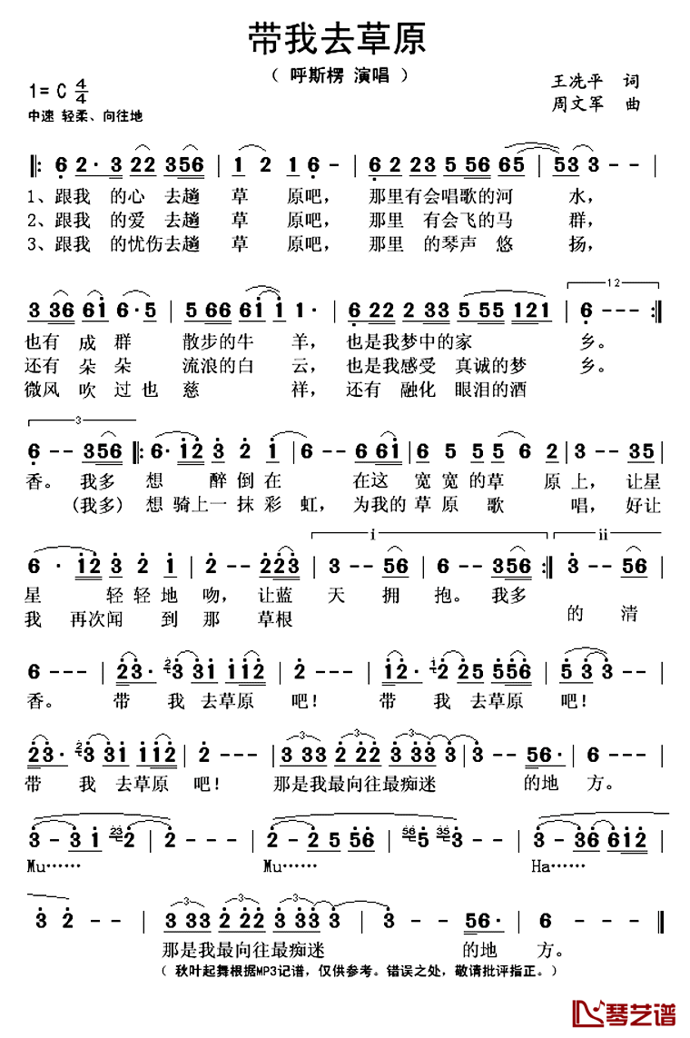 带我去草原简谱(歌词)-呼斯楞演唱-秋叶起舞记谱上传·1
