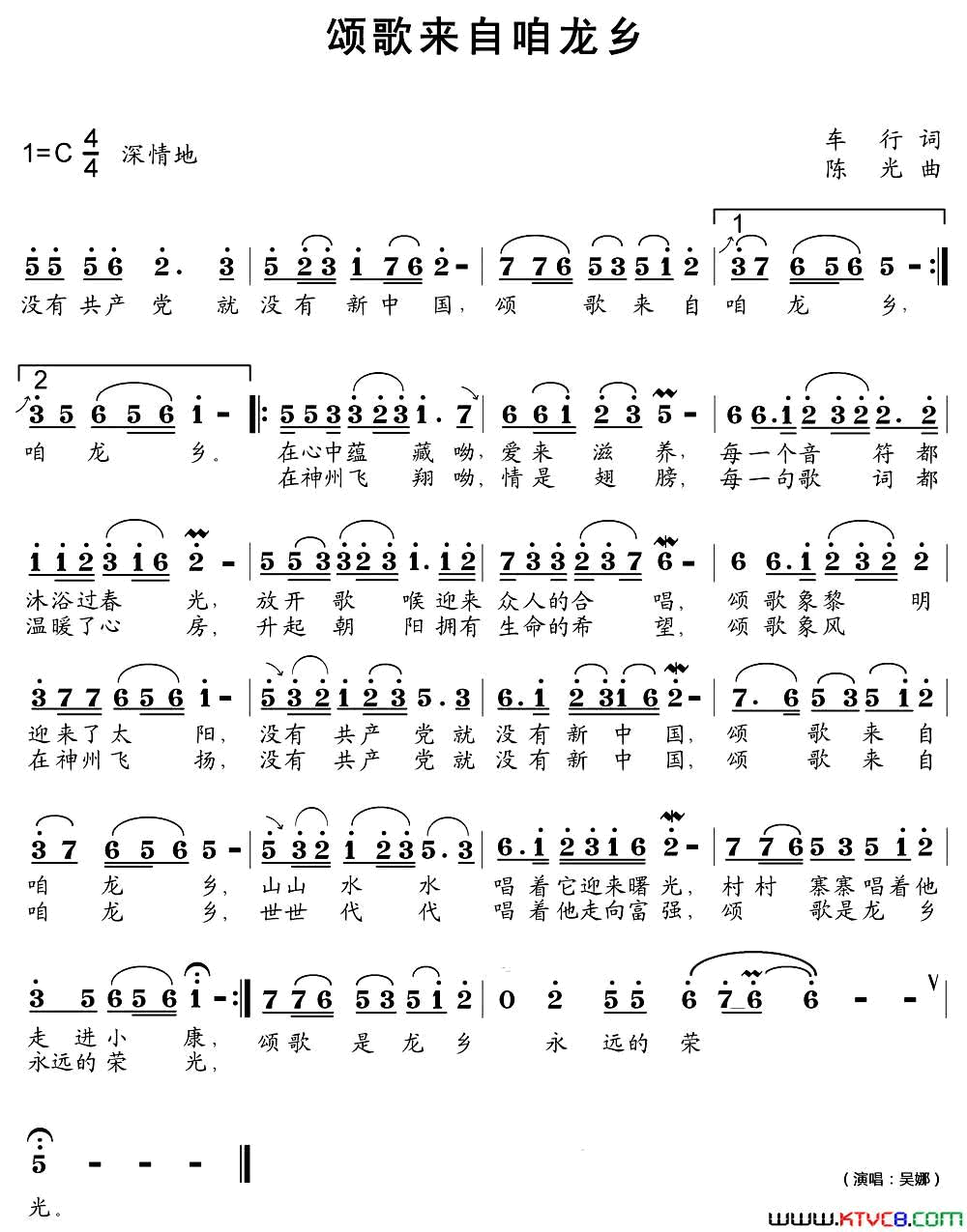 颂歌来自咱龙乡车行词陈光曲颂歌来自咱龙乡车行词 陈光曲简谱1