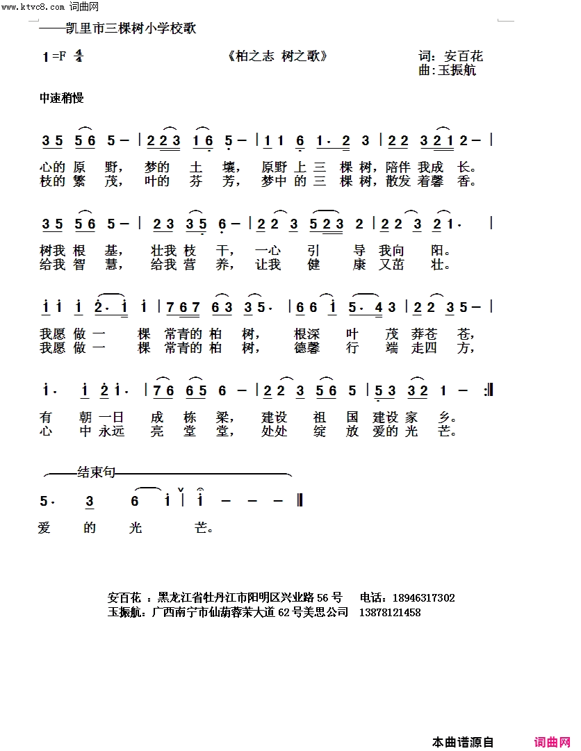柏之志 树之歌简谱1