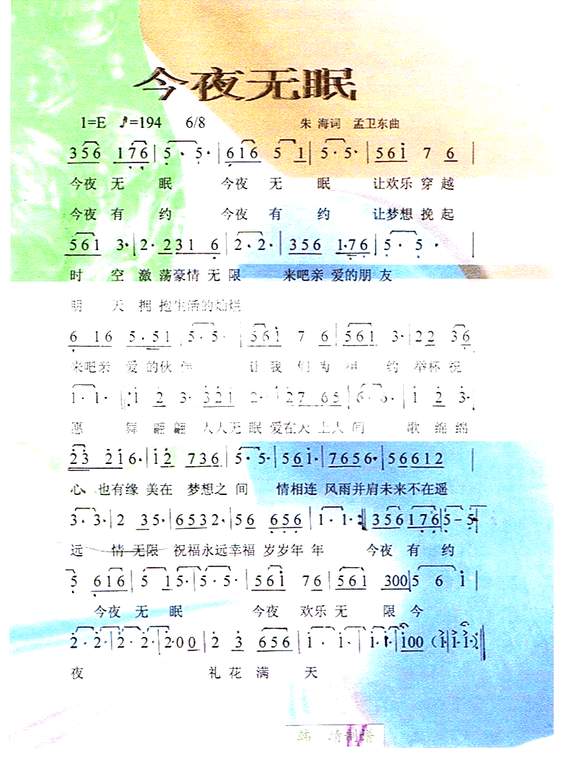 今夜无眠彩谱简谱1
