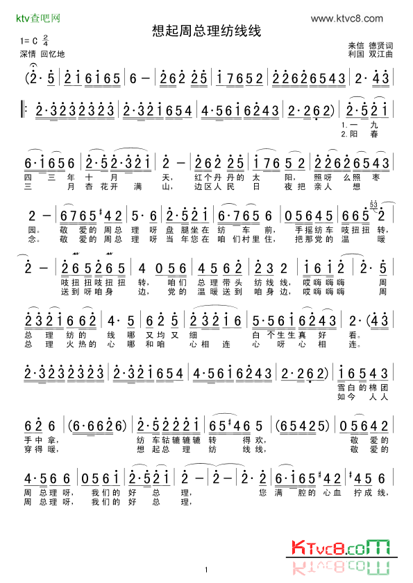 想起周总理纺线线简谱-李双江演唱1