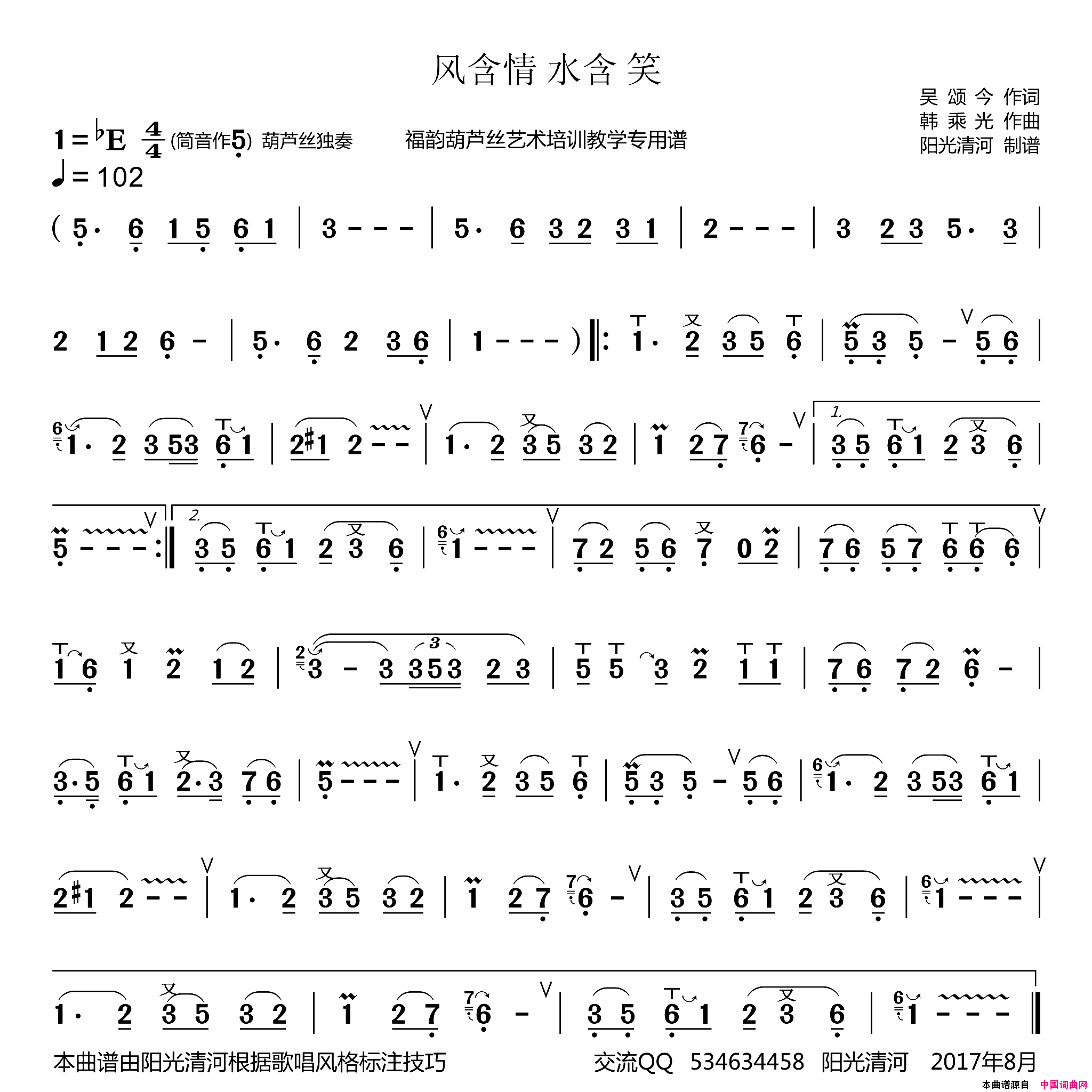 风含情水含笑简谱葫芦丝谱简谱1