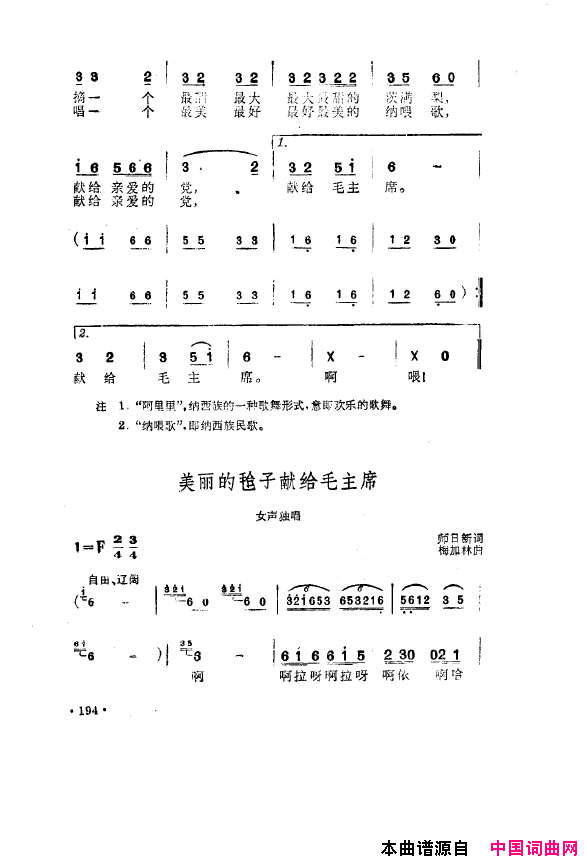 毛泽东之歌-红太阳歌曲集151-200简谱1