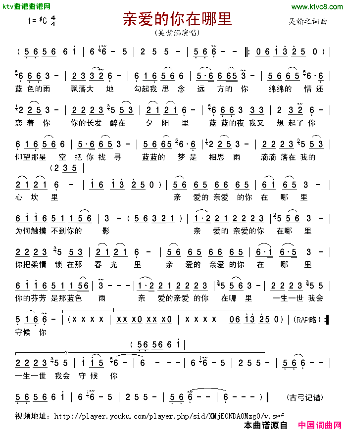 亲爱的你在哪里简谱-吴紫涵演唱1