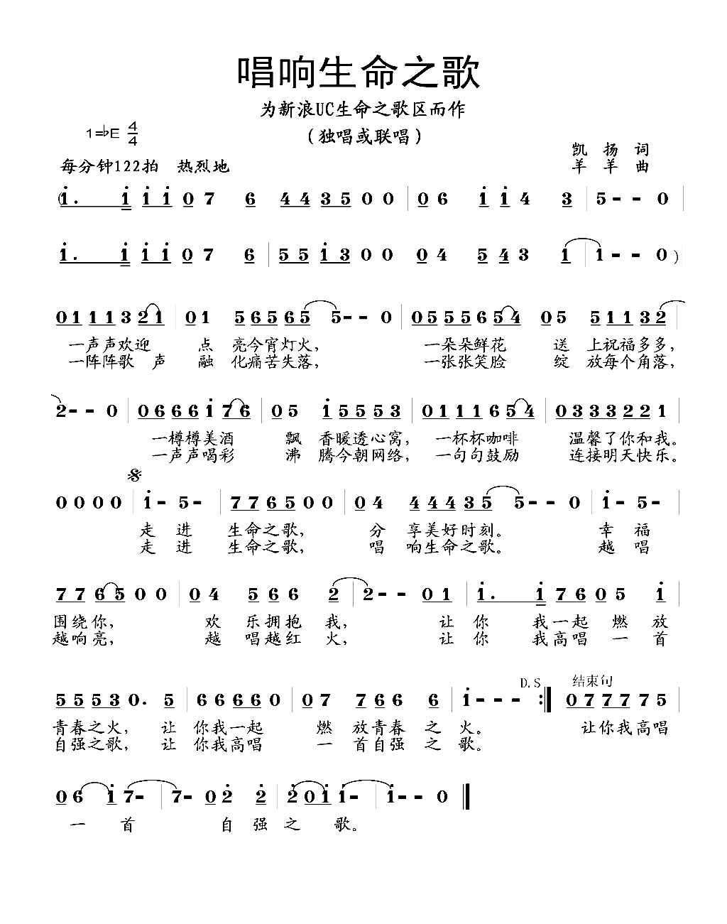 唱响生命之歌简谱1