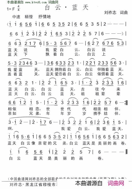 白云·蓝天简谱1