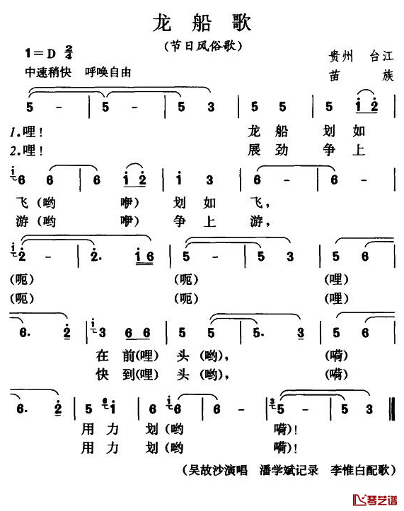 龙船歌简谱-节日风俗歌1