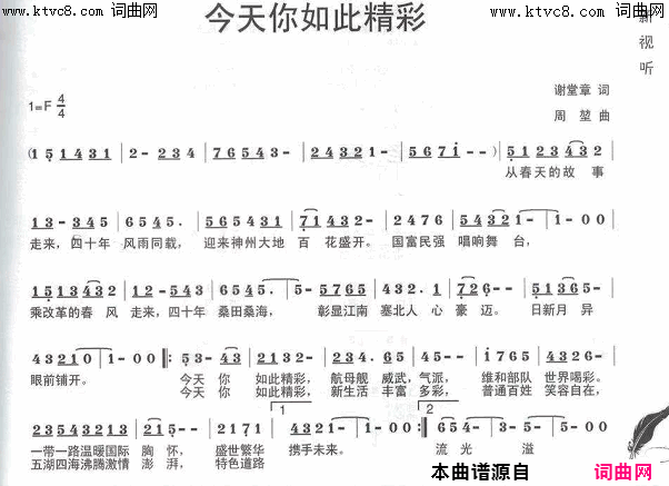 你今天如此精彩简谱1
