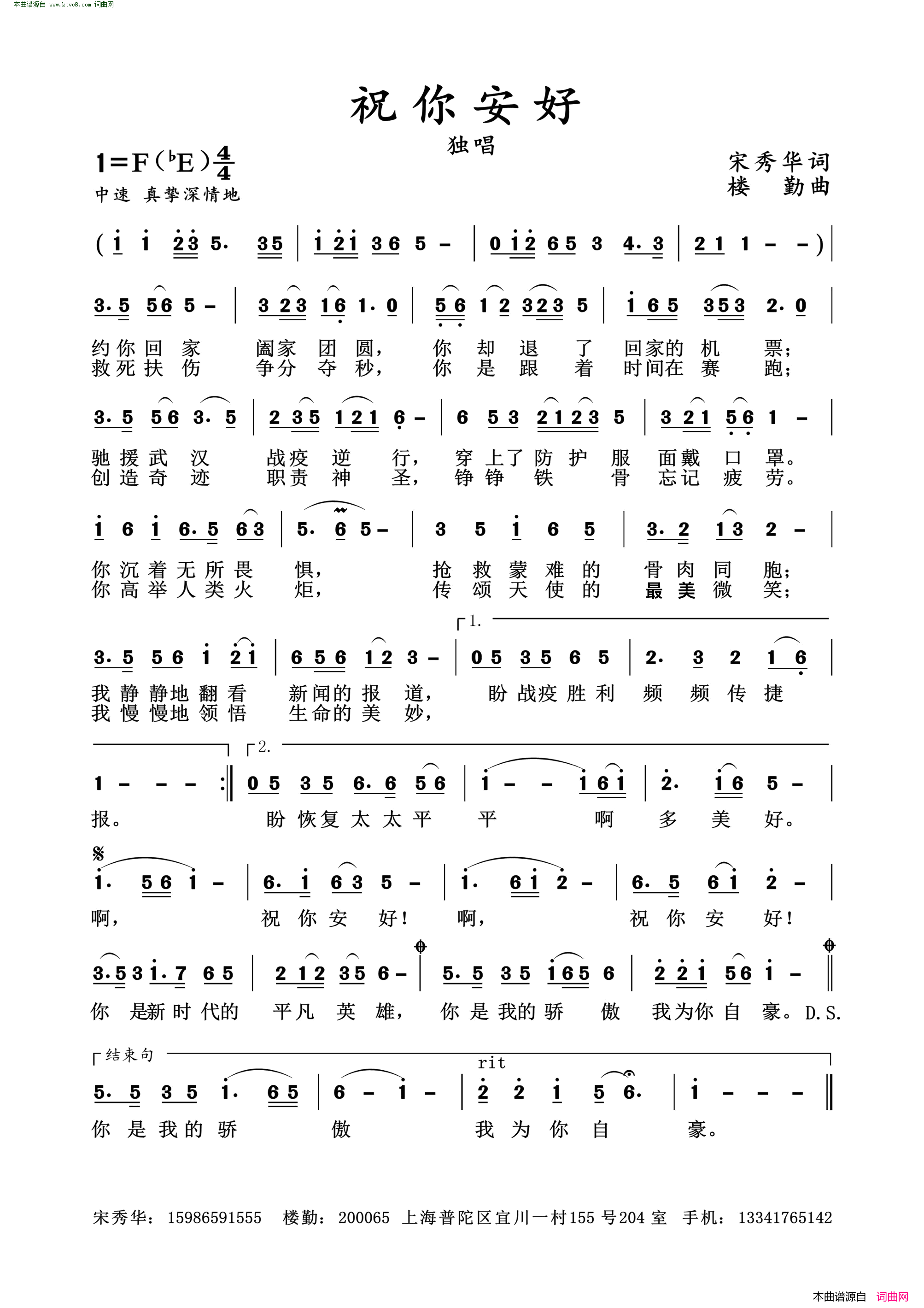祝你安好简谱1