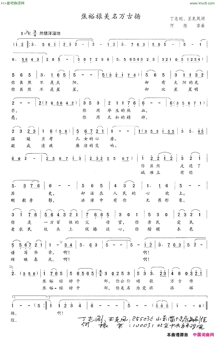 焦裕禄美名万古杨丁志刚、王克凤词何振京曲简谱1