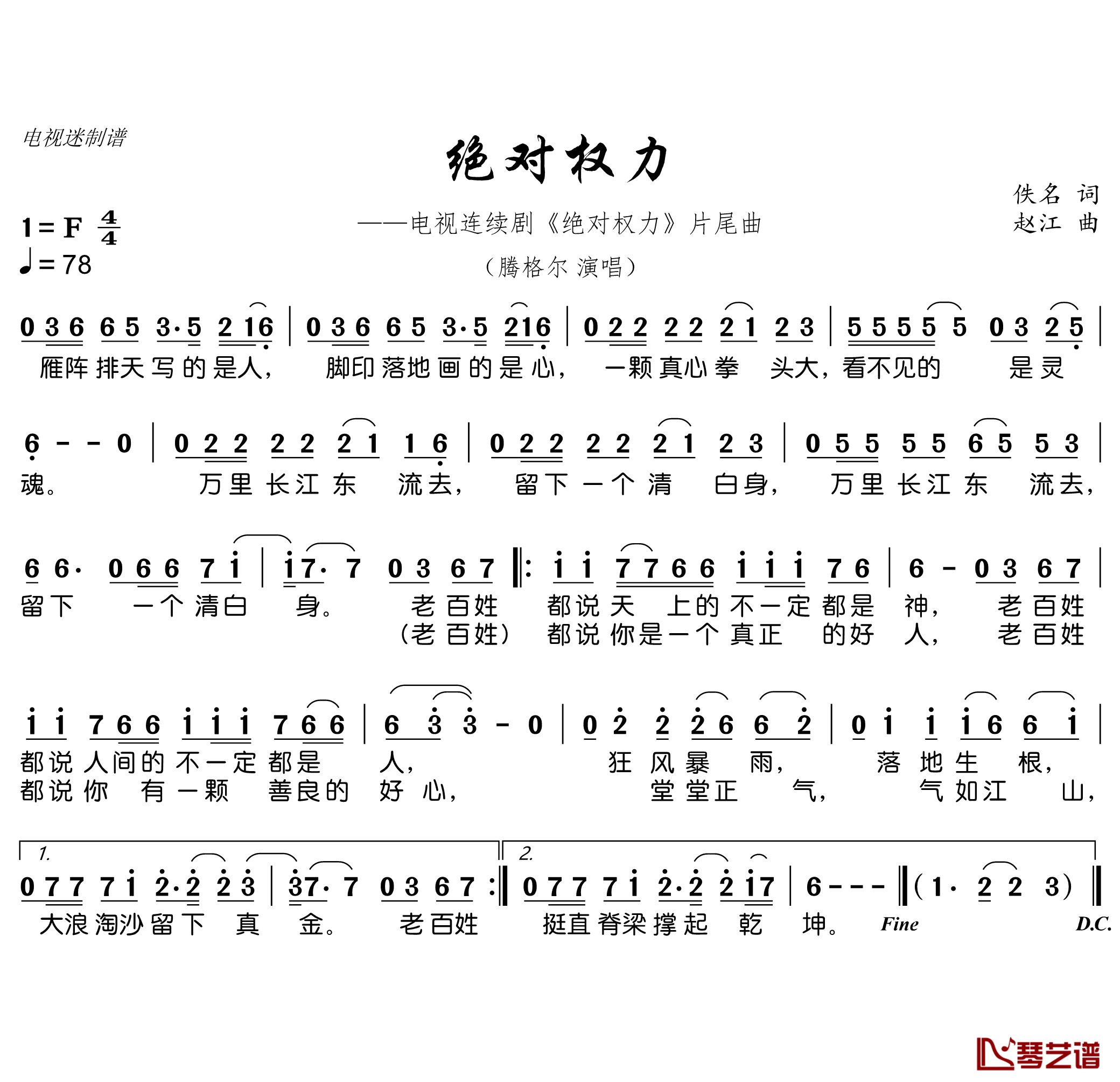 绝对权力简谱(歌词)-腾格尔演唱-电视迷曲谱1