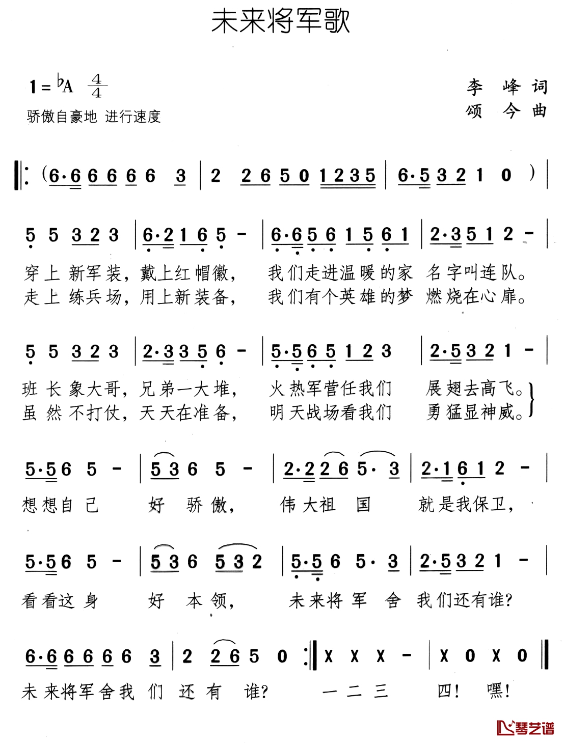 未来将军歌简谱-李峰词/颂今曲1