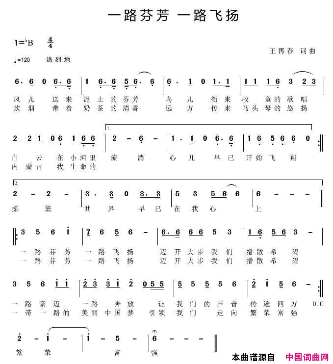 一路芬芳一路飞扬简谱-王再春演唱-王再春/王再春词曲1