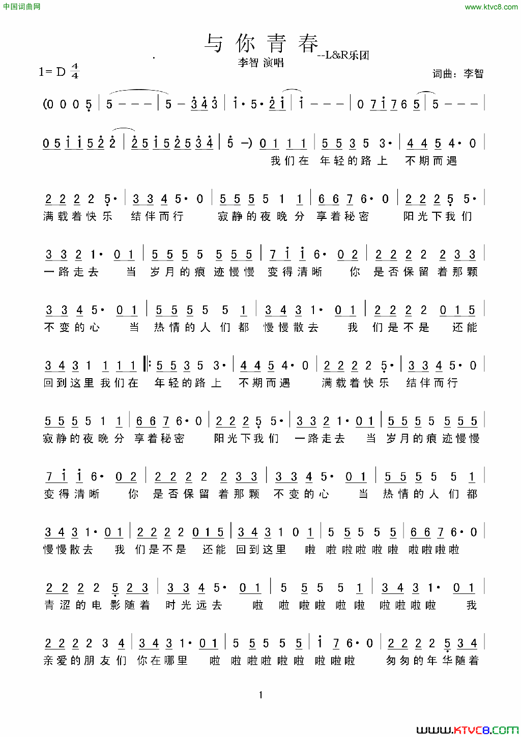 与你青春简谱简谱1