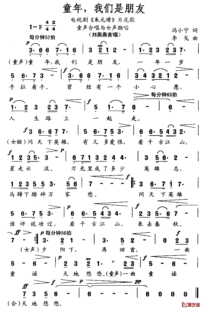 童年，我们是朋友简谱-刘燕燕演唱-电视剧《朱元璋》片尾曲1