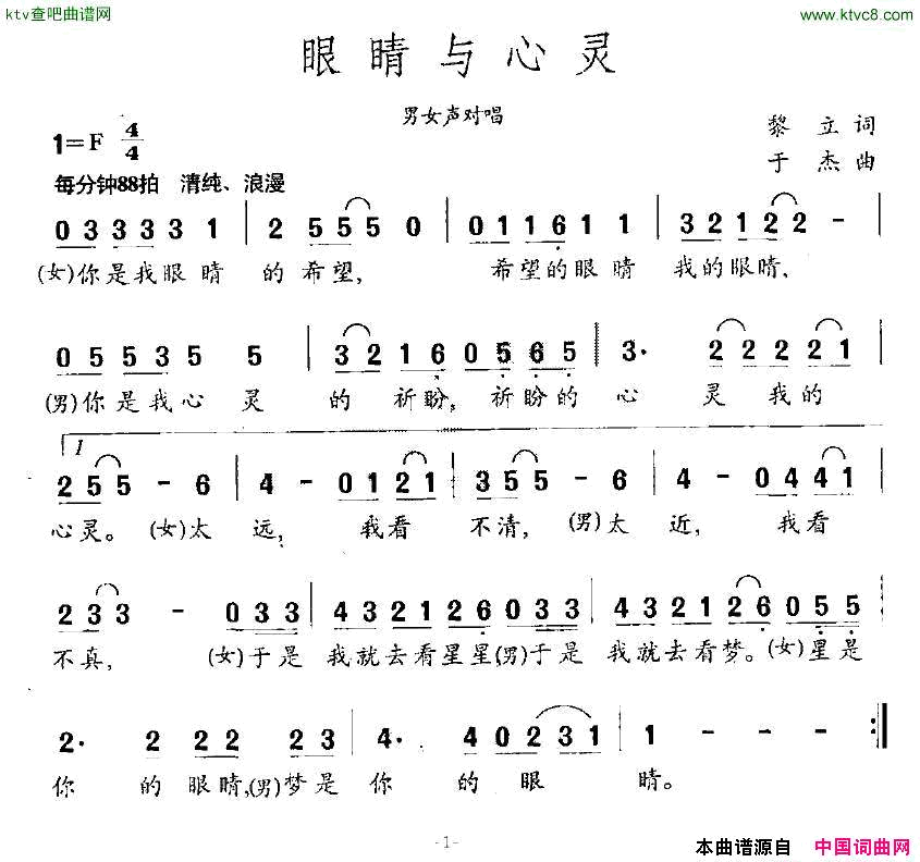 眼睛与心灵简谱1
