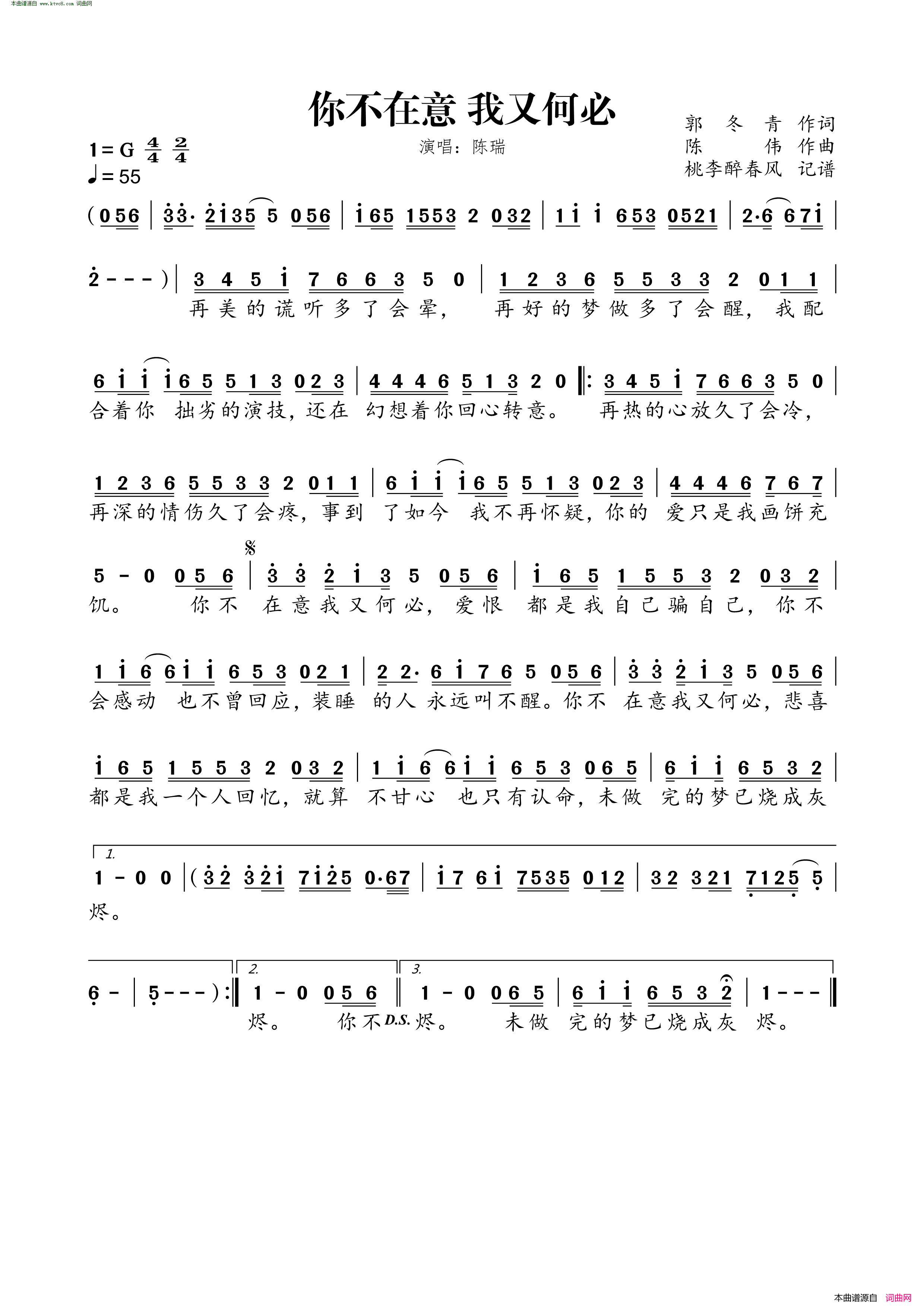 你不在意 我又何必简谱-陈瑞演唱-郭冬青/陈伟词曲1