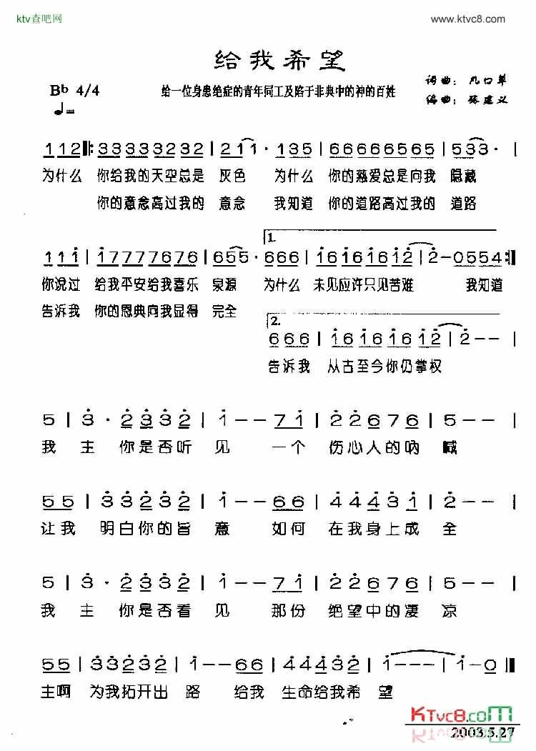 给我希望简谱1