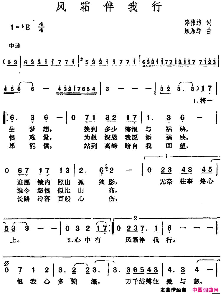 邓丽君演唱金曲：风霜伴我行简谱1