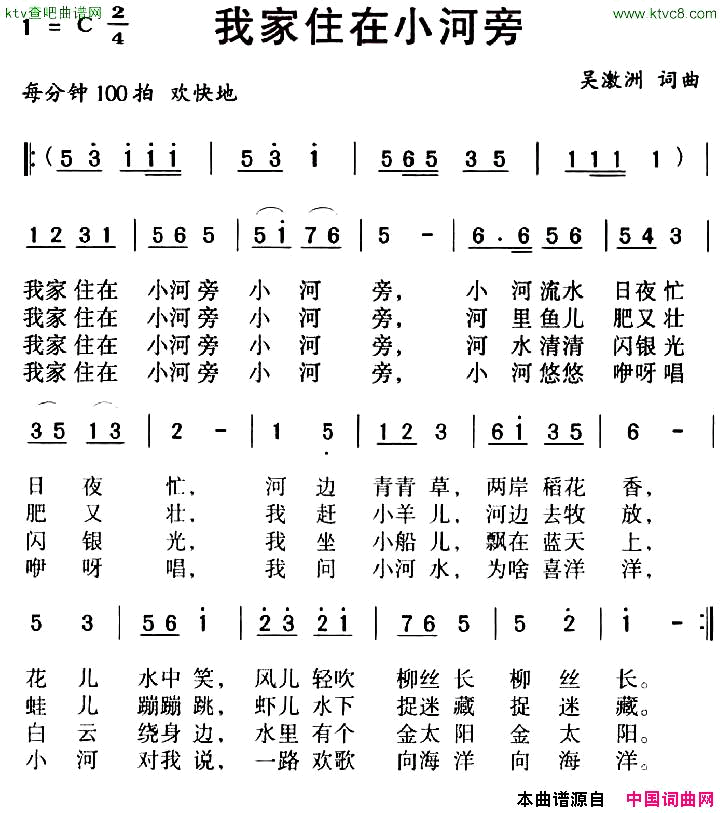 我家住在小河旁简谱1