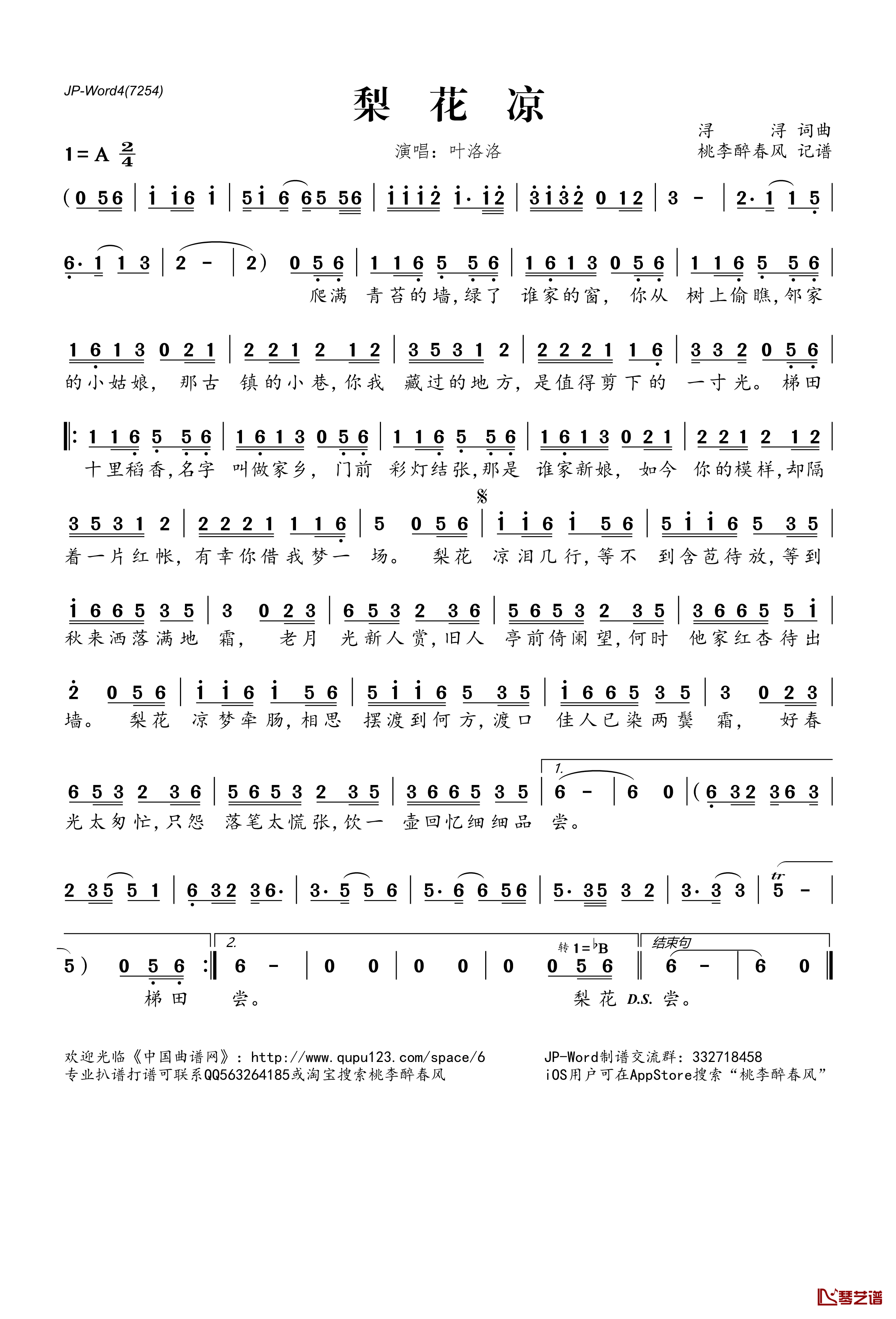 梨花凉简谱(歌词)-叶洛洛演唱-桃李醉春风记谱1