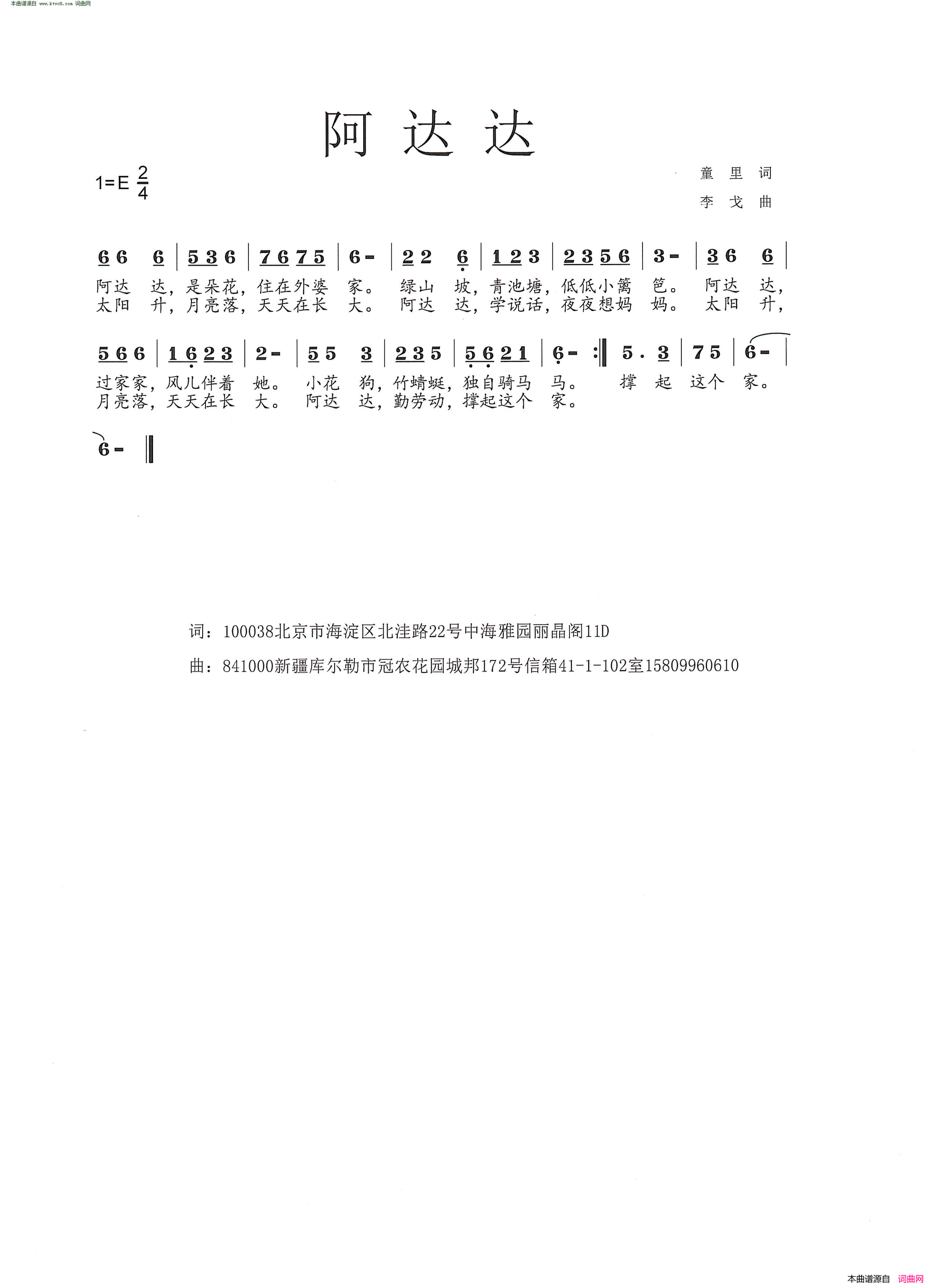 阿达达简谱1