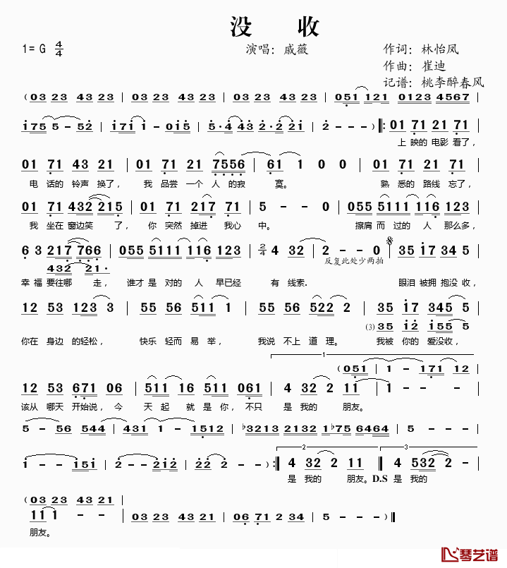 没收简谱(歌词)-戚薇演唱-桃李醉春风记谱1