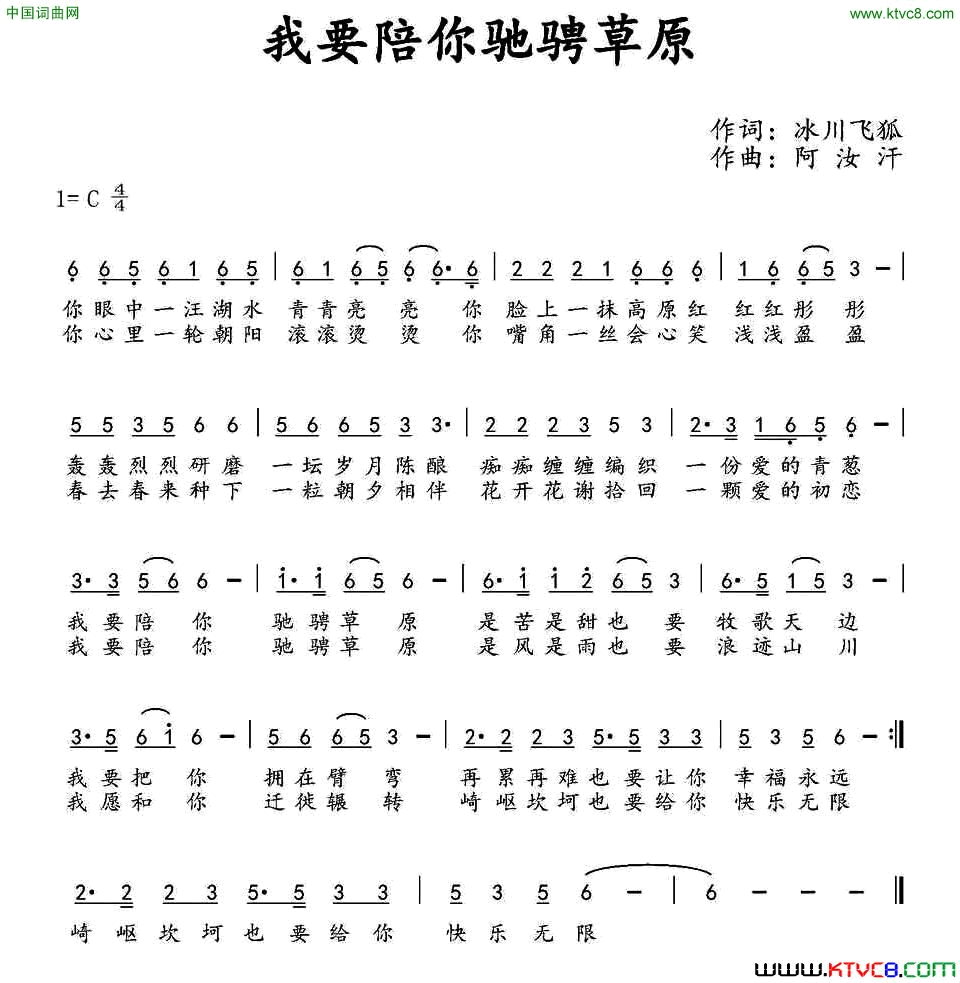 我要陪你驰骋草原简谱1