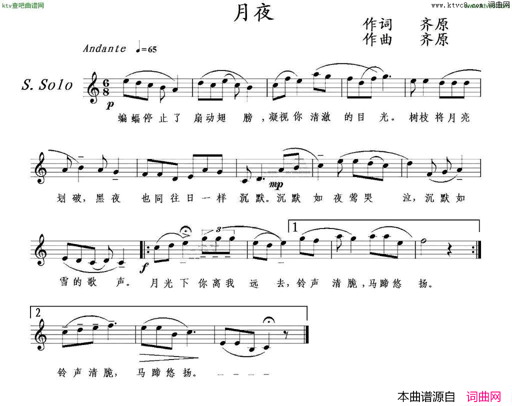 月夜齐原词曲简谱-空演唱-齐原词曲1