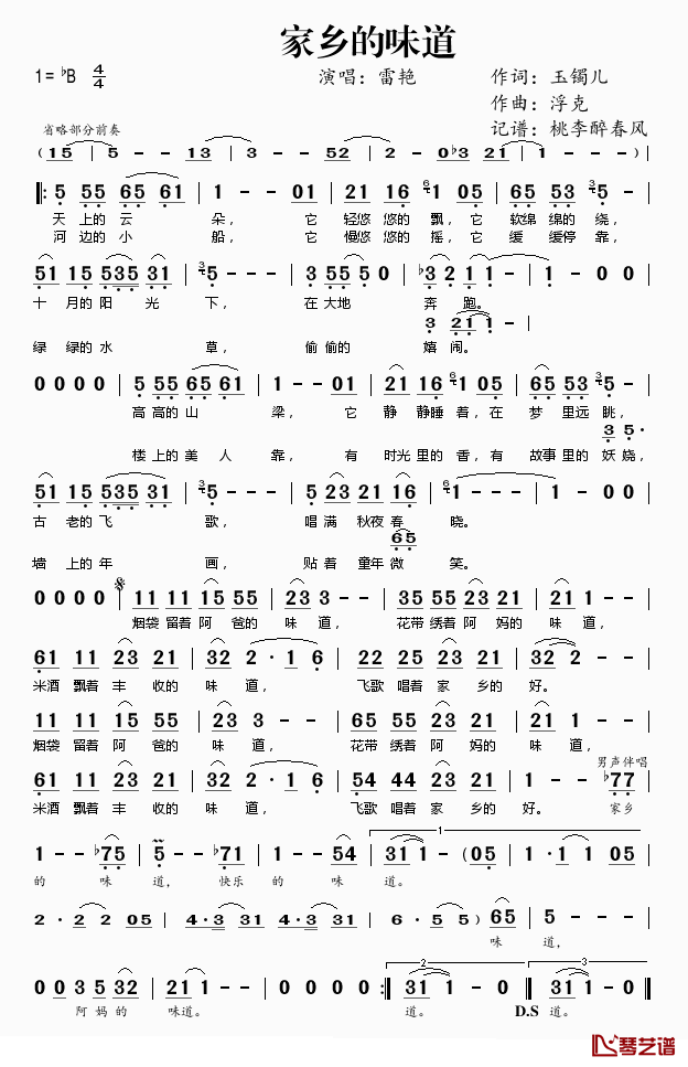 家乡的味道简谱(歌词)-雷艳演唱-桃李醉春风记谱1