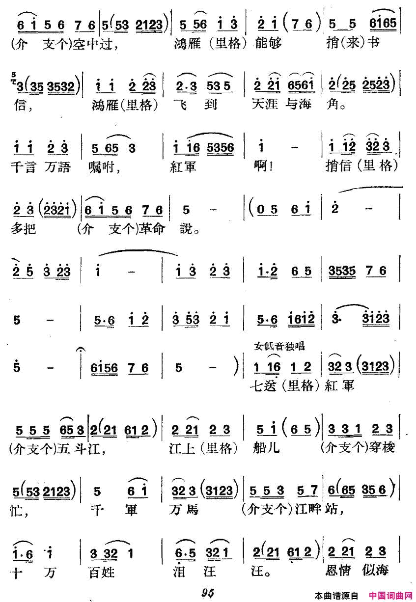 十送红军江西革命民歌简谱1